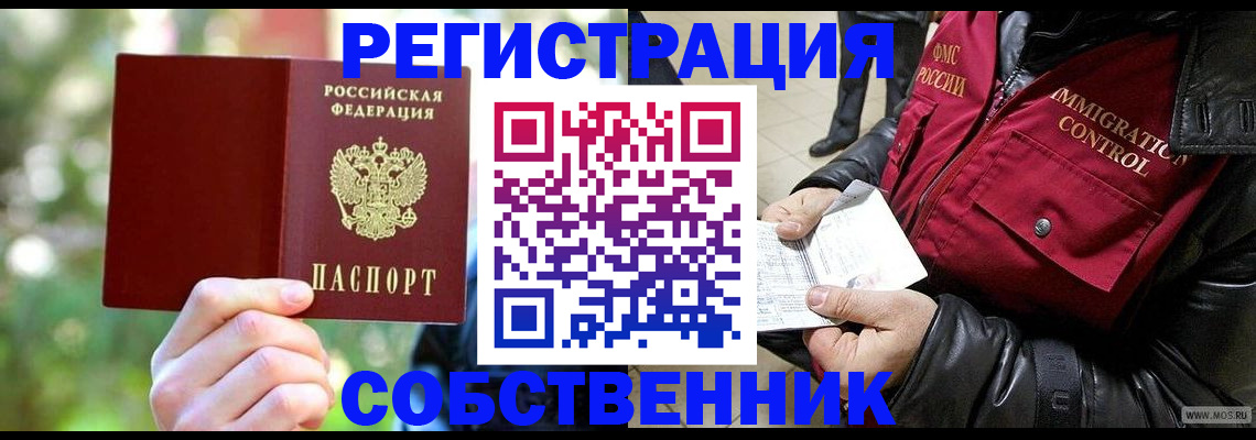 временная регистрация в квартире в Катав-Ивановске