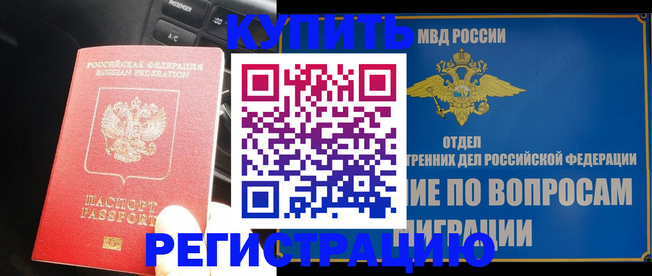 прописка штамп в Катав-Ивановске
