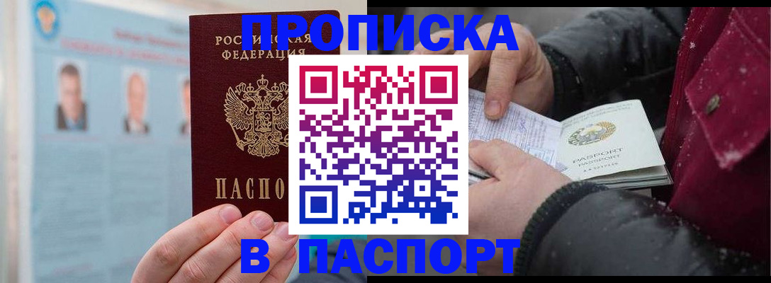 прописка регистрация в Катав-Ивановске