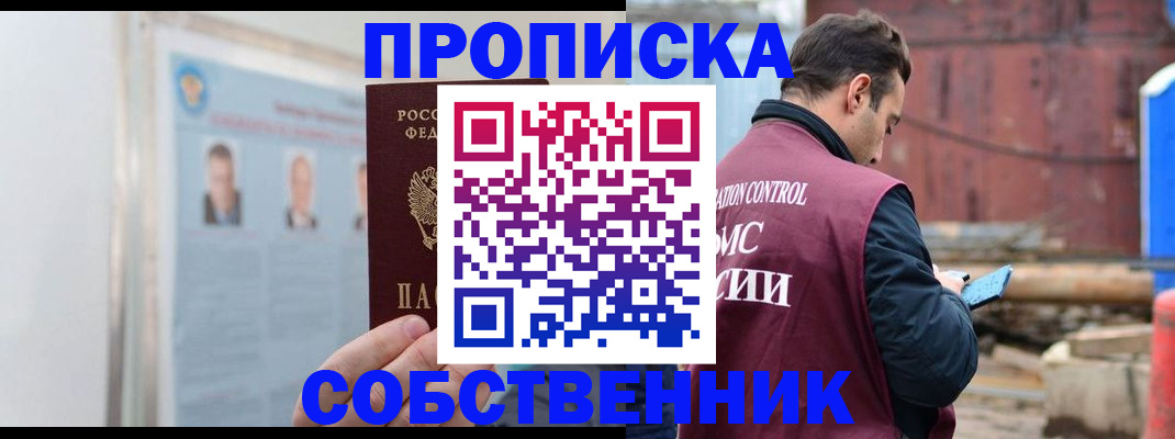 прописка законно в Катав-Ивановске