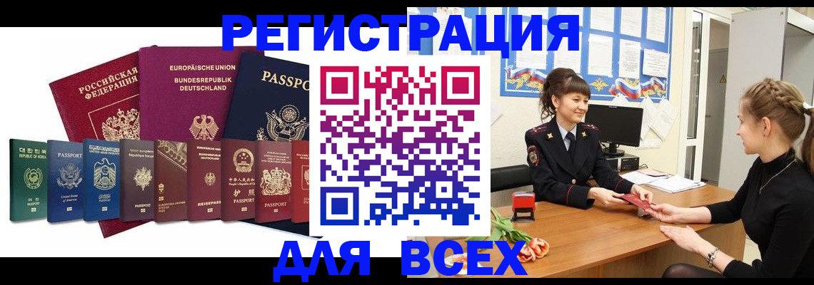 прописка регистрация в Катав-Ивановске